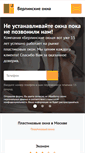 Mobile Screenshot of eurokna.ru